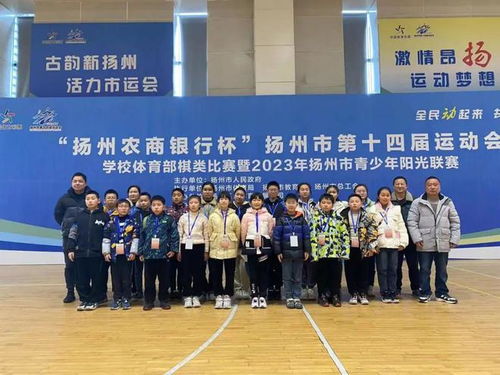 迎 籃 而上 棋 開得勝 6金5銀5銅 江都健兒在十四屆市運會賽場爭分奪金 爭創佳績