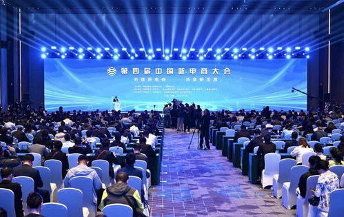 第四屆中國(guó)新電商大會(huì)在長(zhǎng)春開幕