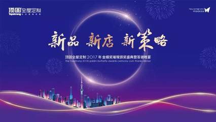 頂固全屋定制年會(huì)盛典回顧,與你迎金犬一起“旺”