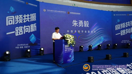 2024中國商品交易市場內外貿一體化發展論壇成功舉辦