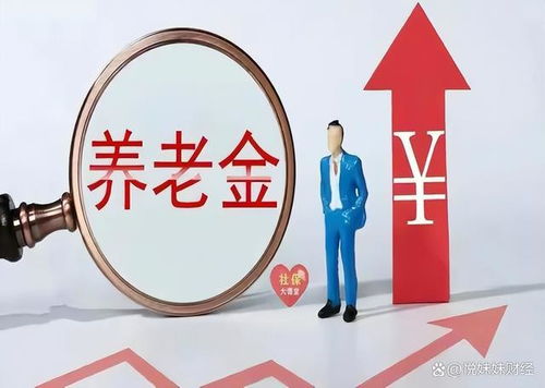 喜大普奔 2024年養老金再迎漲幅,四類人群將成最大贏家