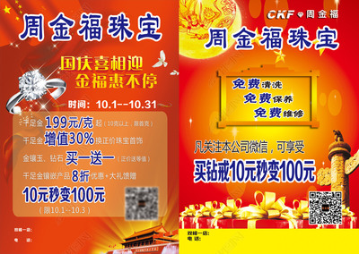 周金福珠寶國慶喜相迎金福惠不停宣傳單